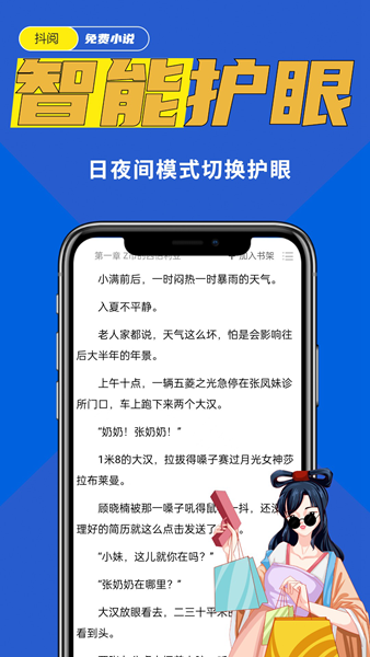 抖阅免费小说 安卓版v1.2.0